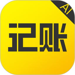 預(yù)計(jì)智能賬本軟件 v6.3.0