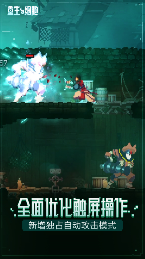 重生细胞手机版v3.5.2-bilibili-UO 2