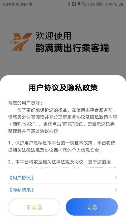 韵满满出行乘客端最新版v5.60.6.0006(4)