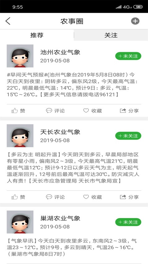 惠农气象软件v5.4.8 1