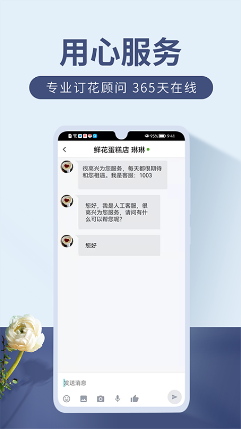 娟蝶鲜花平台v5.11.7(1)