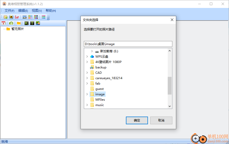奥维相册管理系统