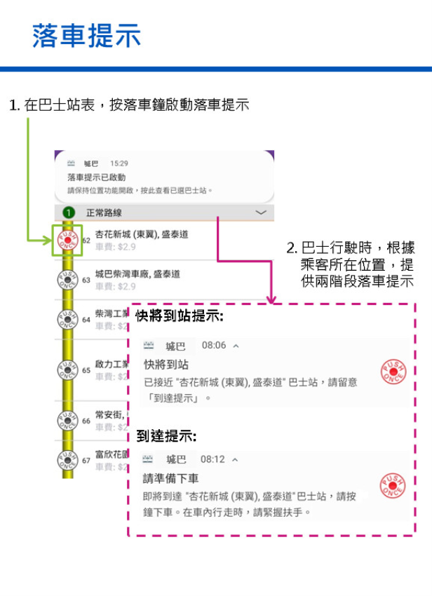 新巴城巴app官方版v4.4.3 5