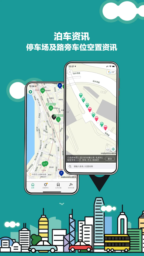 香港出行易最新版本v6.2.48 3