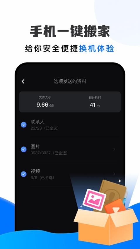手机克隆同步助手官方版v1.10 2
