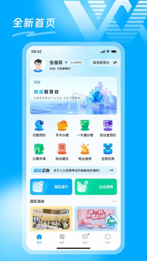 智慧谷最新版v1.3.0 4