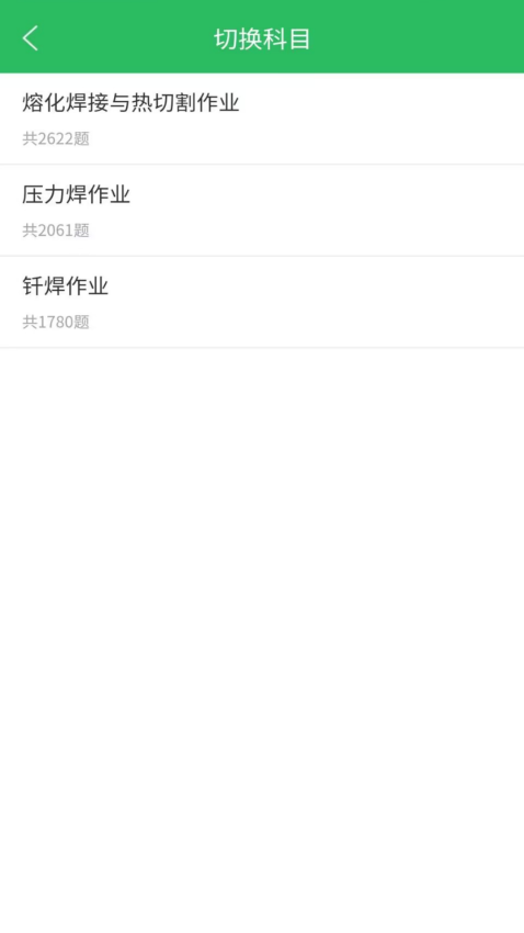 焊工考试Appv5.0.8 2