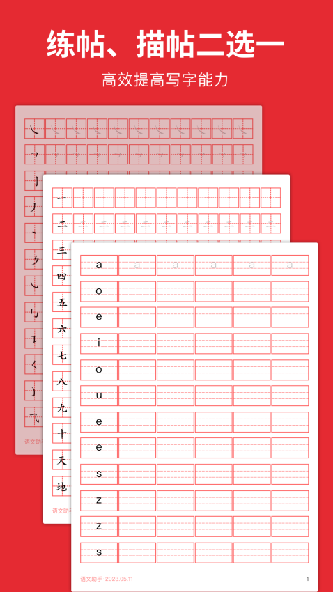 随手练字帖appv1.0.6 3