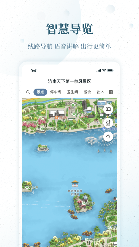 好客山东云游齐鲁APPv2.41.0 5