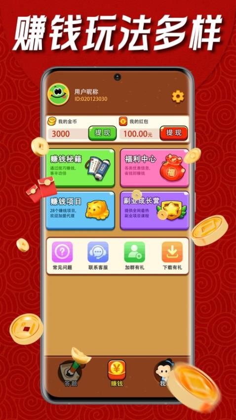 成語快賺錢免費版v1.0.4 2