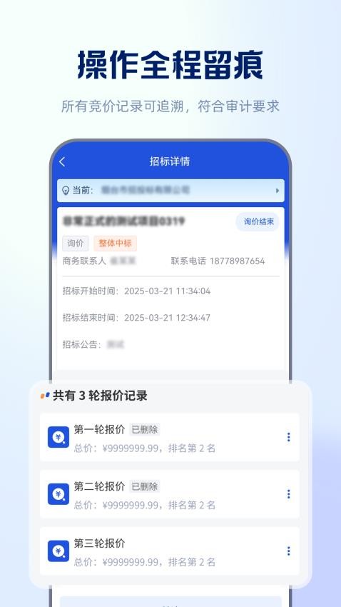 信翼通招标系统官网版v1.0.4(5)
