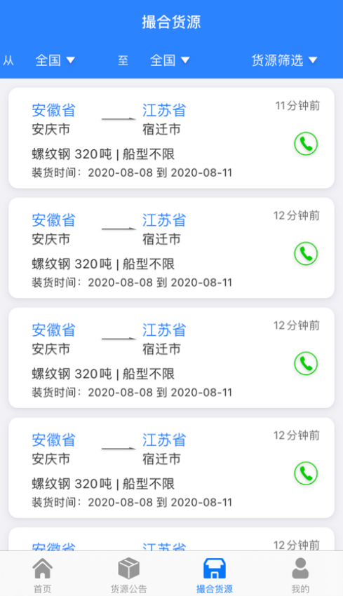 惠龙易通司机版v5.7.31(5)