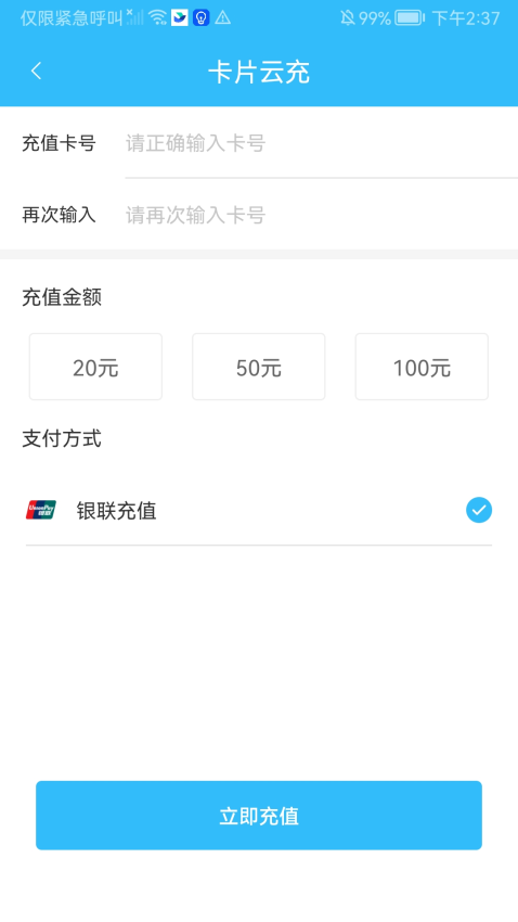 都匀公交手机Appv1.0.7 3