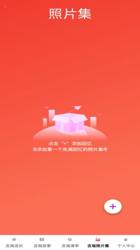 吉瑞宝贝手机版v1.0.1(1)