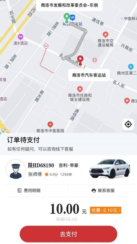 双士出行官方版v1.0.14 5