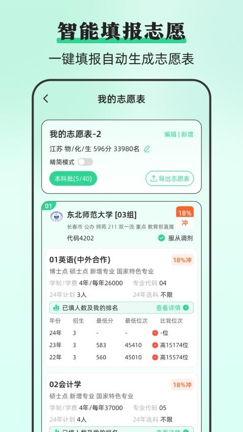 陽光志愿DeepLook官方版v3.2.1.32 3