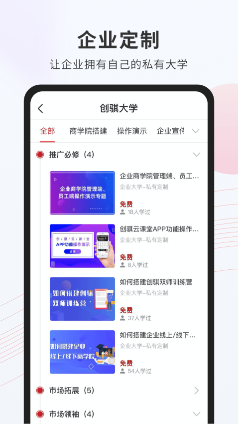 创骐云课堂最新版v4.2.21 5