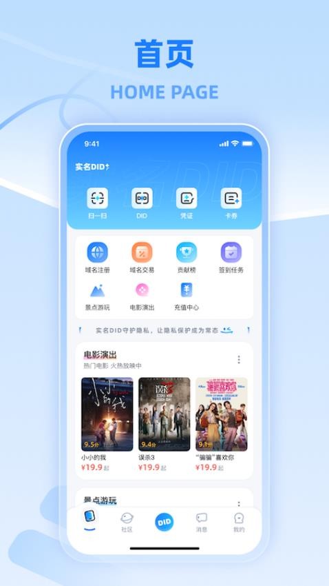 实名DID客户端v2.0.17 5