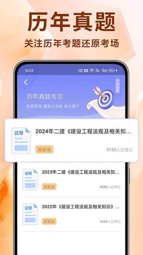 二建刷题宝官网版v1.4.5(4)