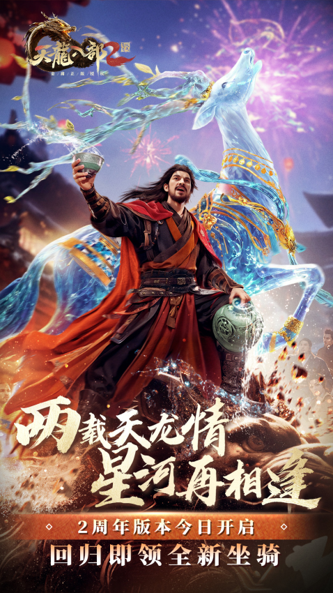 天龙八部2飞龙在天手游
