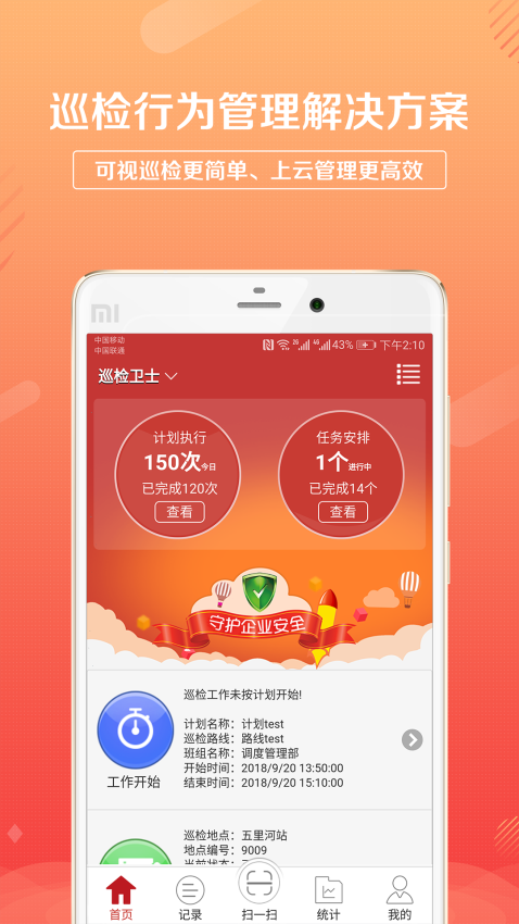 巡检卫士官方v1.5.1(2)