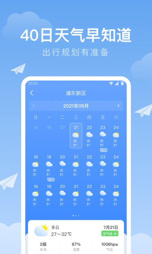 时雨天气appv1.9.39 5