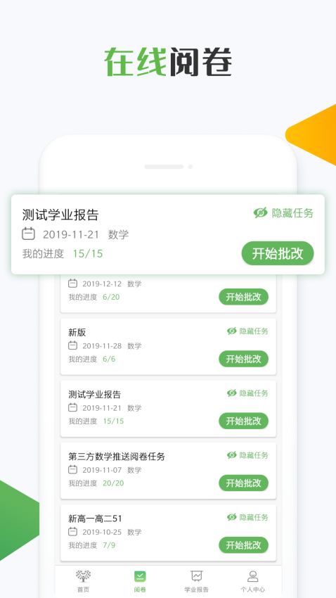 知心慧学老师登录平台v2.3.6 4
