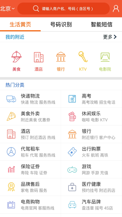电话邦Appv5.0.7 3