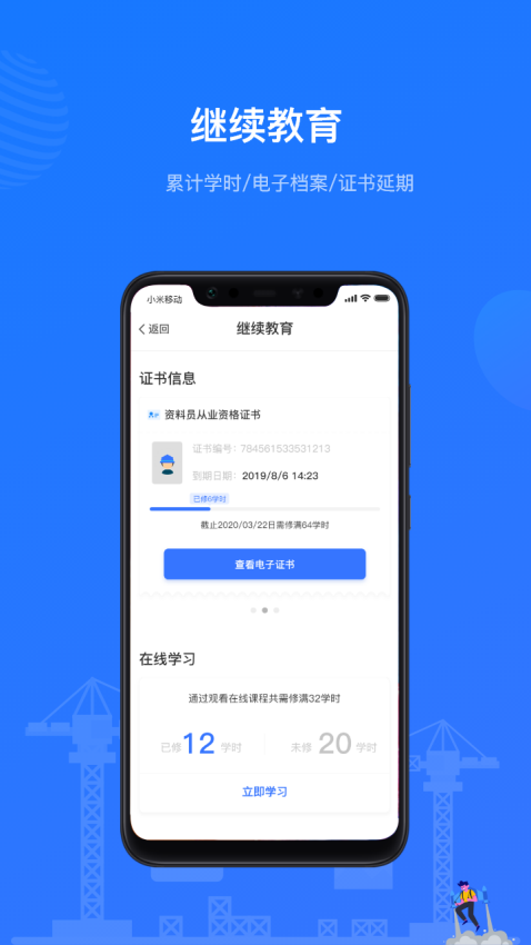 建教帮继续教育appv3.17.00 1