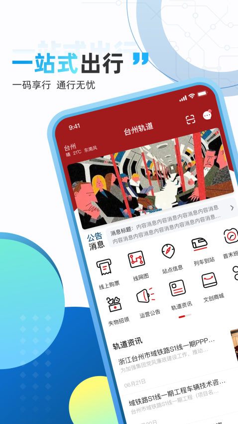 台州轨道交通软件v2.0.0(2)