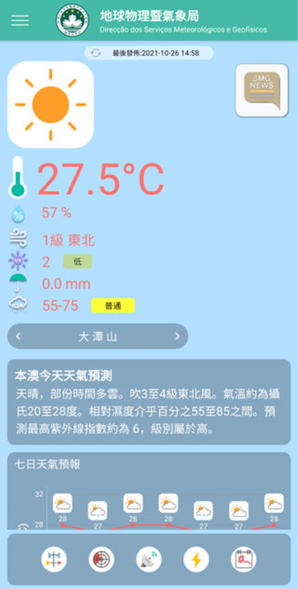 澳门气象局smg最新版(澳門天氣)v3.6.0(3)