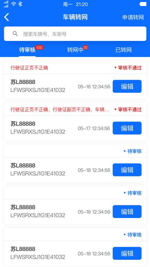 惠龙易通卫星定位监控平台appv5.3.1 2