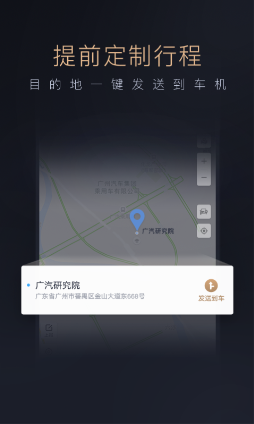 智慧传祺汽车app官方版v4.9.9 5