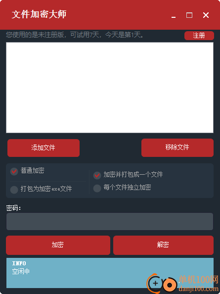 文件加密大师