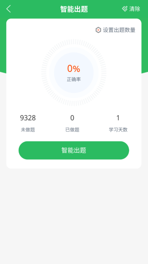 上学吧公务员APP