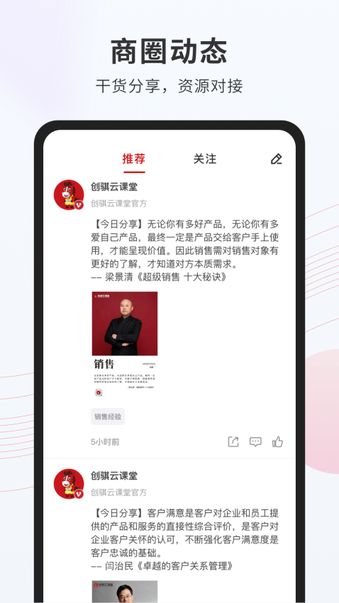 创骐云课堂最新版