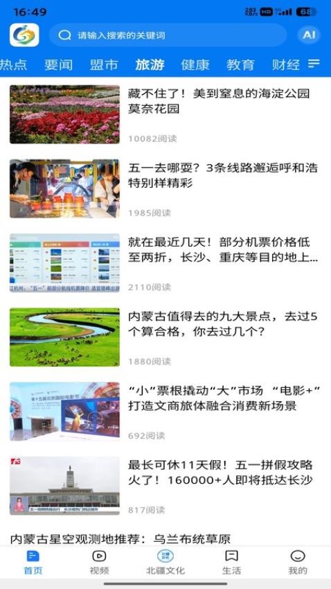 北疆融媒官网版v1.0.1 3