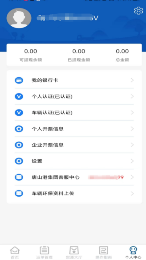 唐港通货运平台v3.4.6(1)