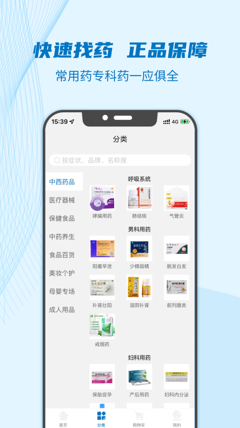 好药师Appv6.2.8 1