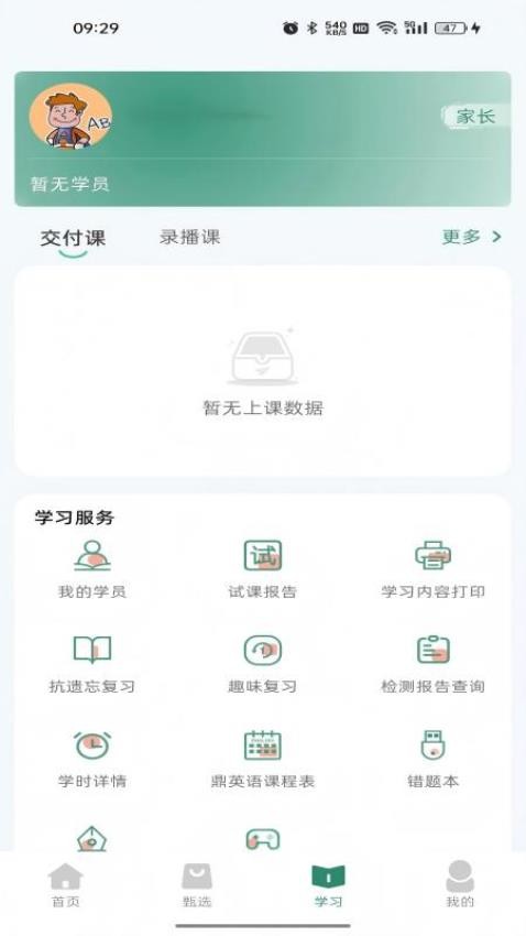 鼎校甄选手机版v1.0.5(2)