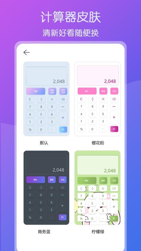 超全能計(jì)算器app(全能實(shí)用計(jì)算器)v1.4 2