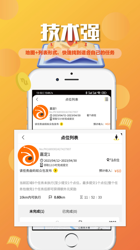 蚂蚁众包平台v4.1.1 4