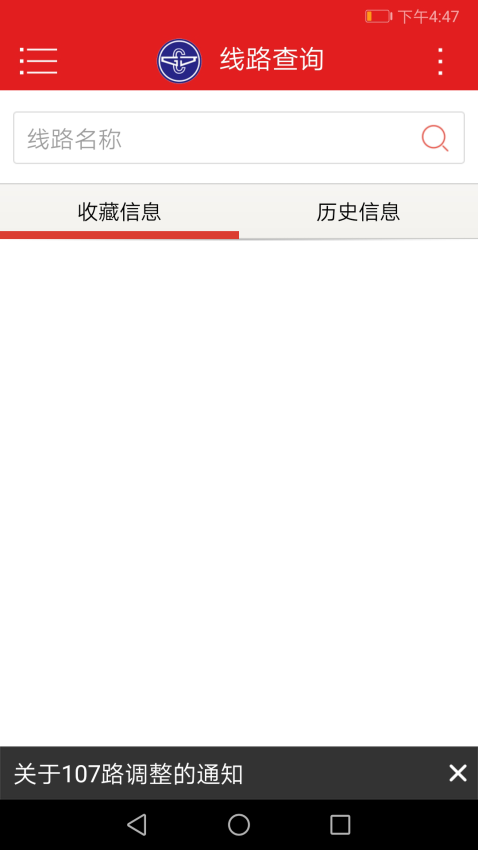 阳泉公交通appv3.12 3