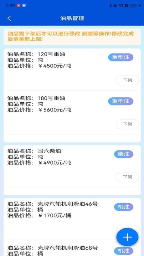 船老六APP商家端官网版v1.0.17(2)