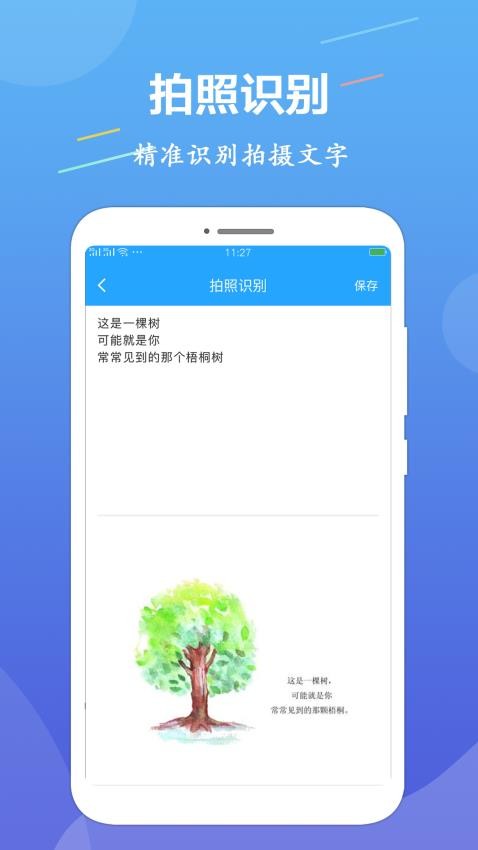 OCR文字识别手机版v1.3.6 2