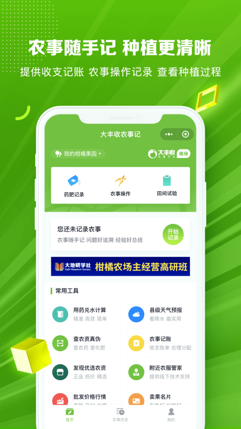 大丰收168农资电商平台v2.5.4 1