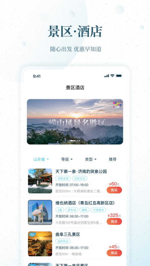 好客山东云游齐鲁APPv2.41.0 1