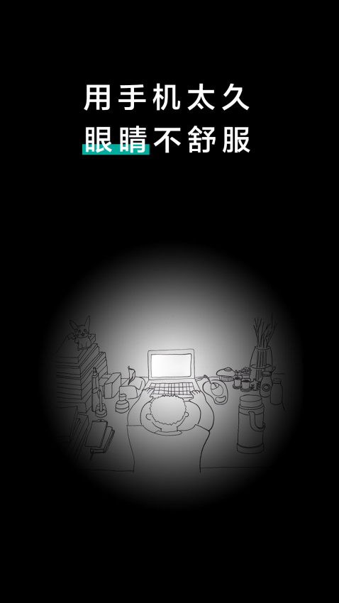 20秒护眼软件v2.1.8 2