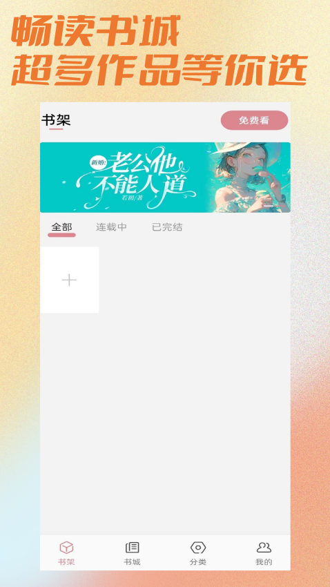 連情小說免費版v1.0.1 3