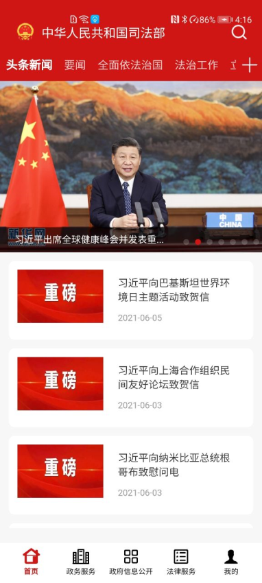 司法部政务服务平台v1.6.1 2